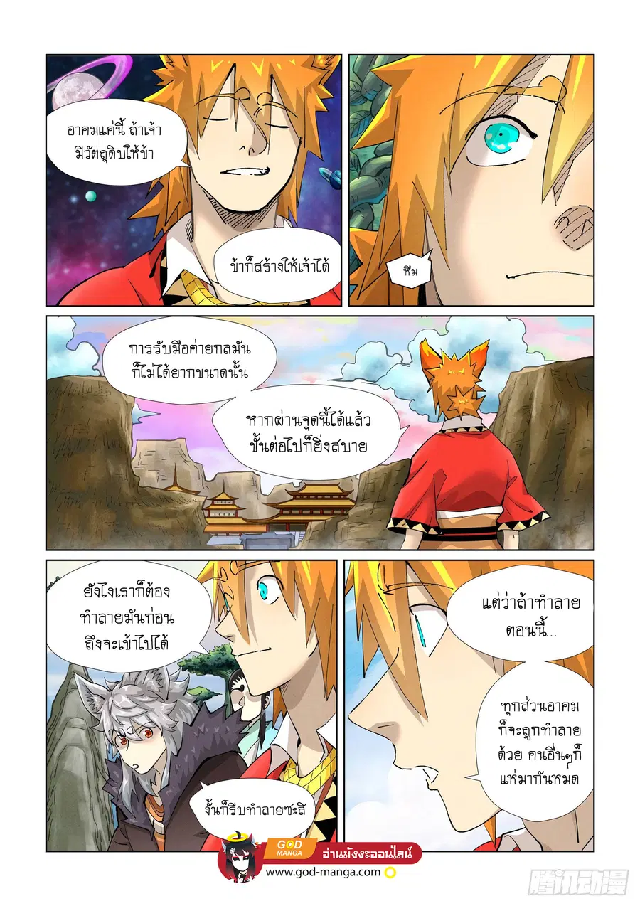 Tales of Demons and Gods ตอนที่ 389 หน้า 15