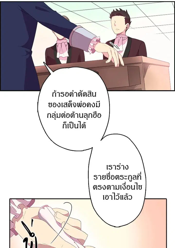 Satan’s Bride ตอนที่ 1 หน้า 44