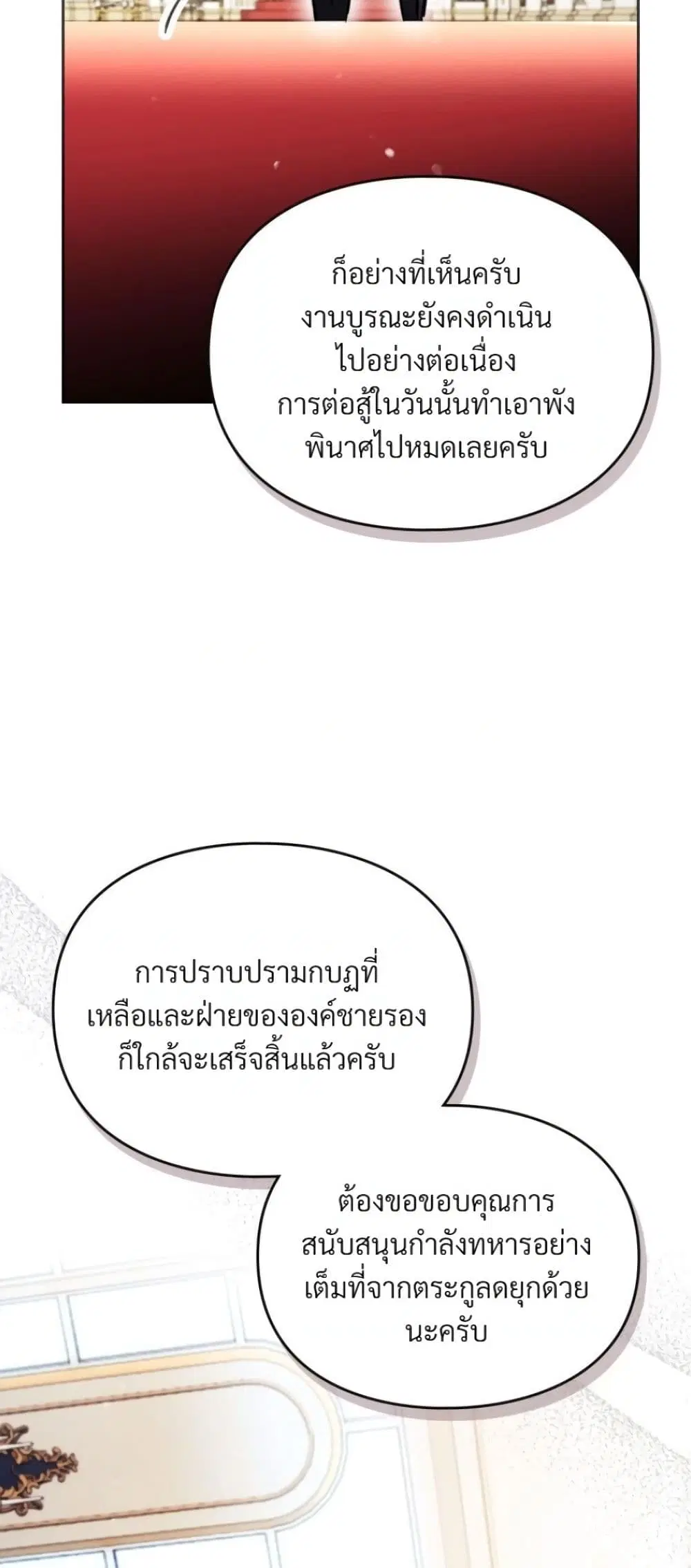 Death Is The Only Ending For The Villainess ตอนที่ 213 หน้า 56