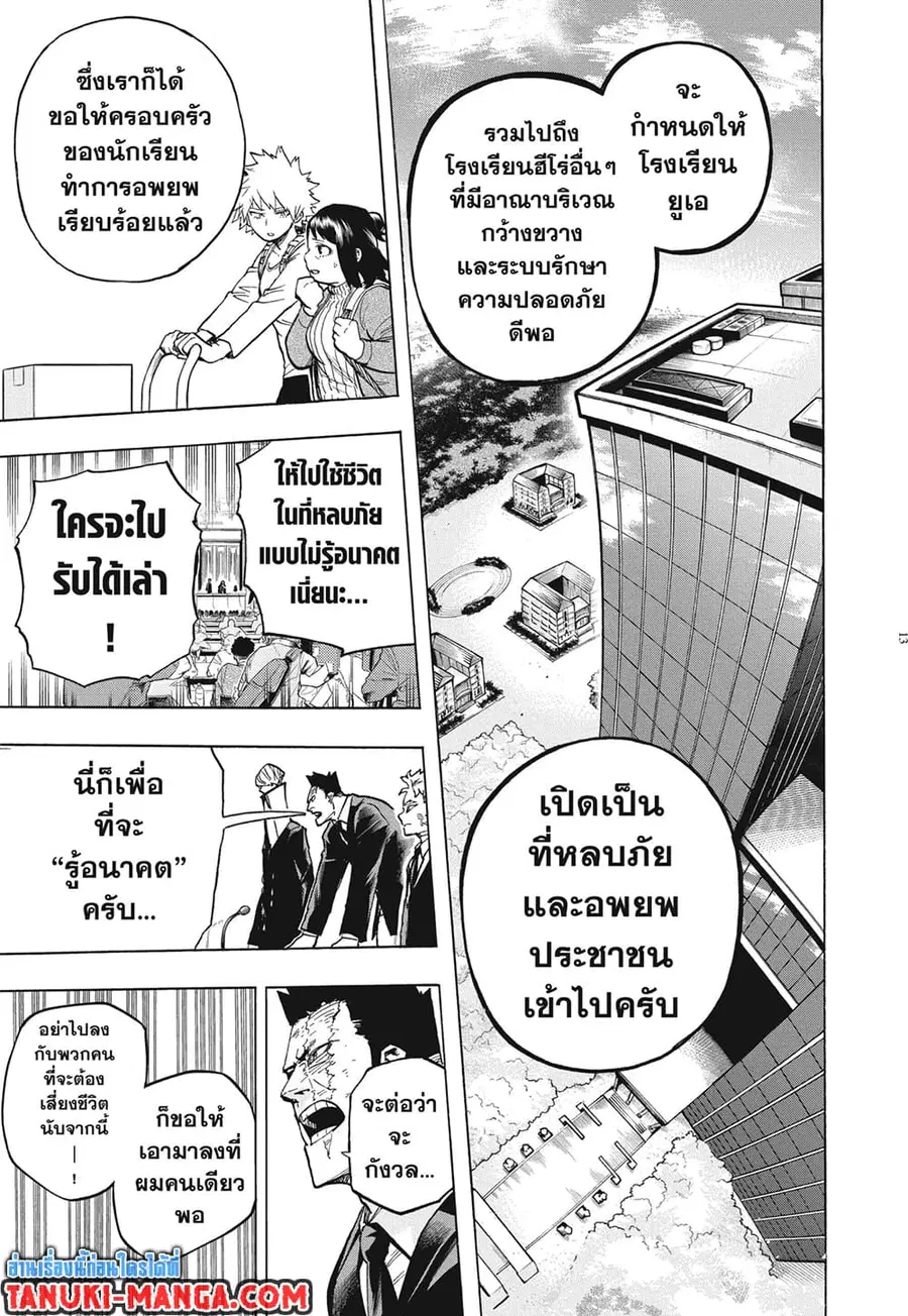 Boku no Hero Academia ตอนที่ 306 หน้า 8