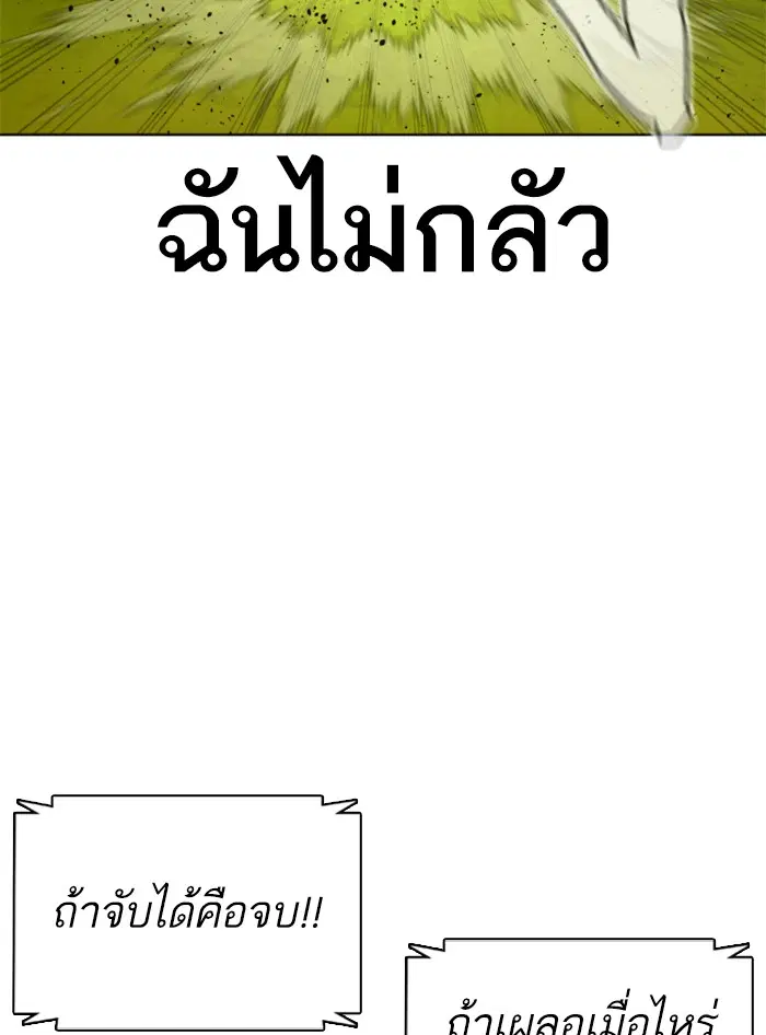 How to Fight ตอนที่ 69 หน้า 41