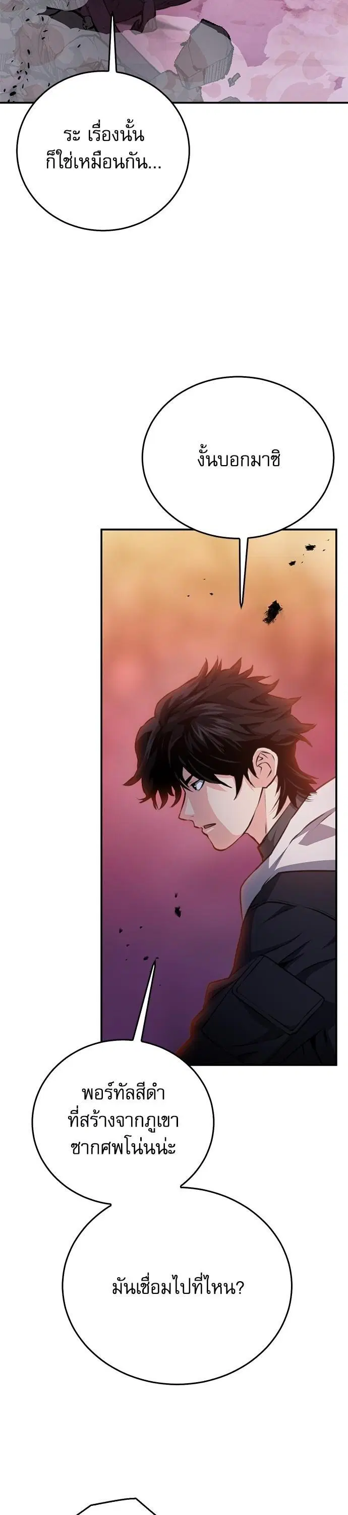 Seoul Station Druid ตอนที่ 155 หน้า 59