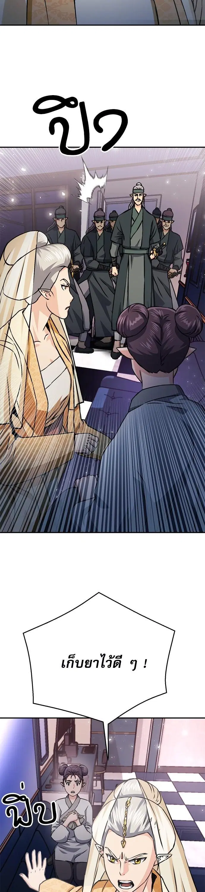 The Druid of Seoul Station ตอนที่ 130 หน้า 32