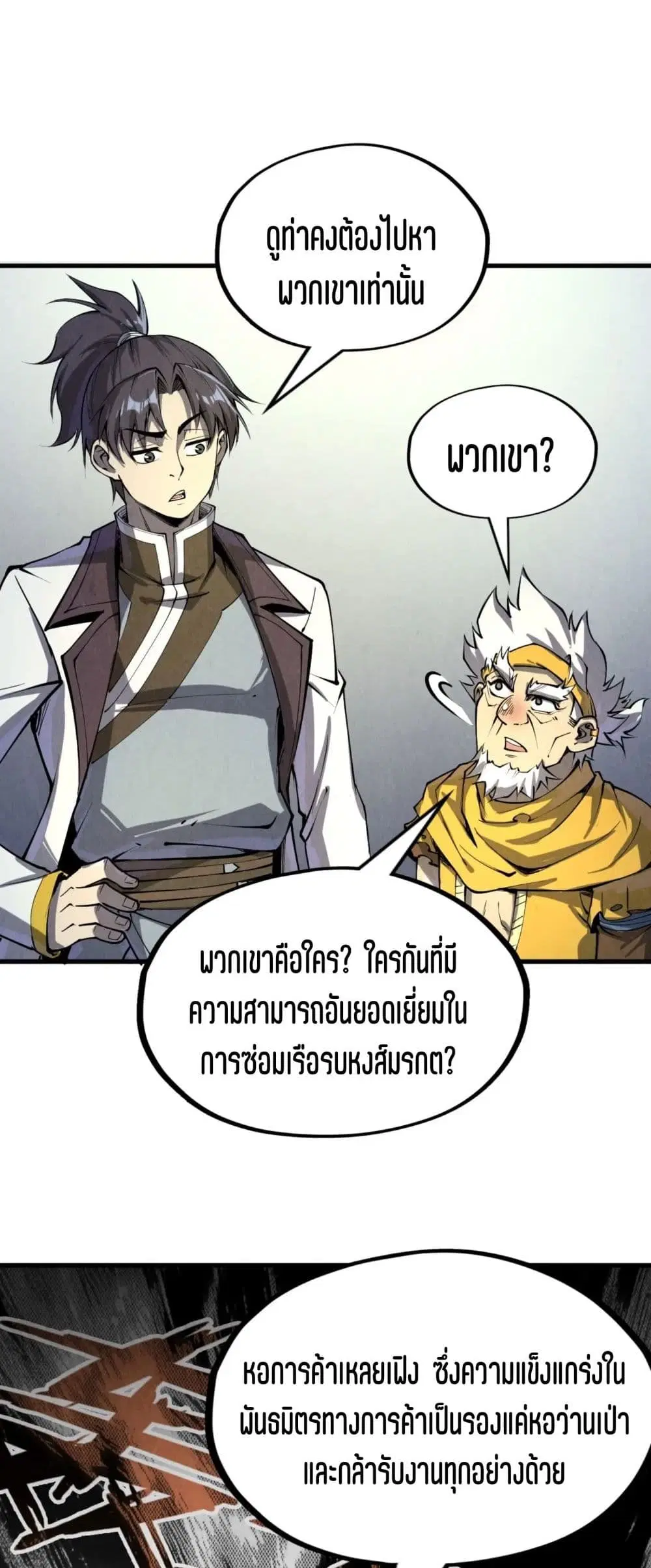 The Eternal Supreme ตอนที่ 197 หน้า 50