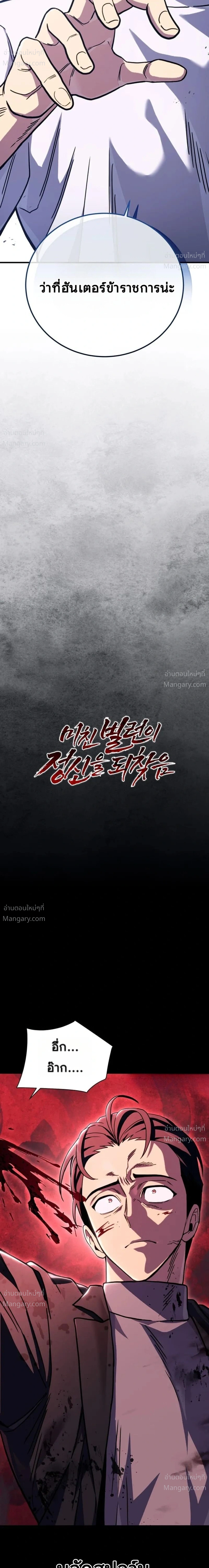 The Crazy Villain Regains His Sanity – วายร้ายผู้เสียสติกลับมามีสติสัมปชัญญะอีกครั้ง ตอนที่ 1 หน้า 18