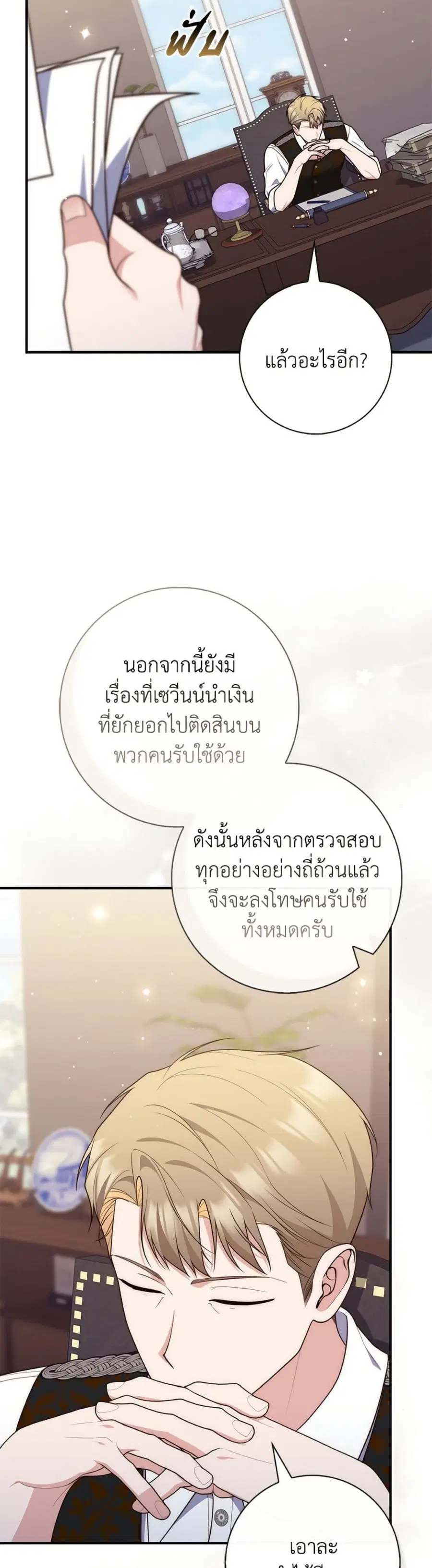 Fortune-Telling Lady ตอนที่ 106 หน้า 28