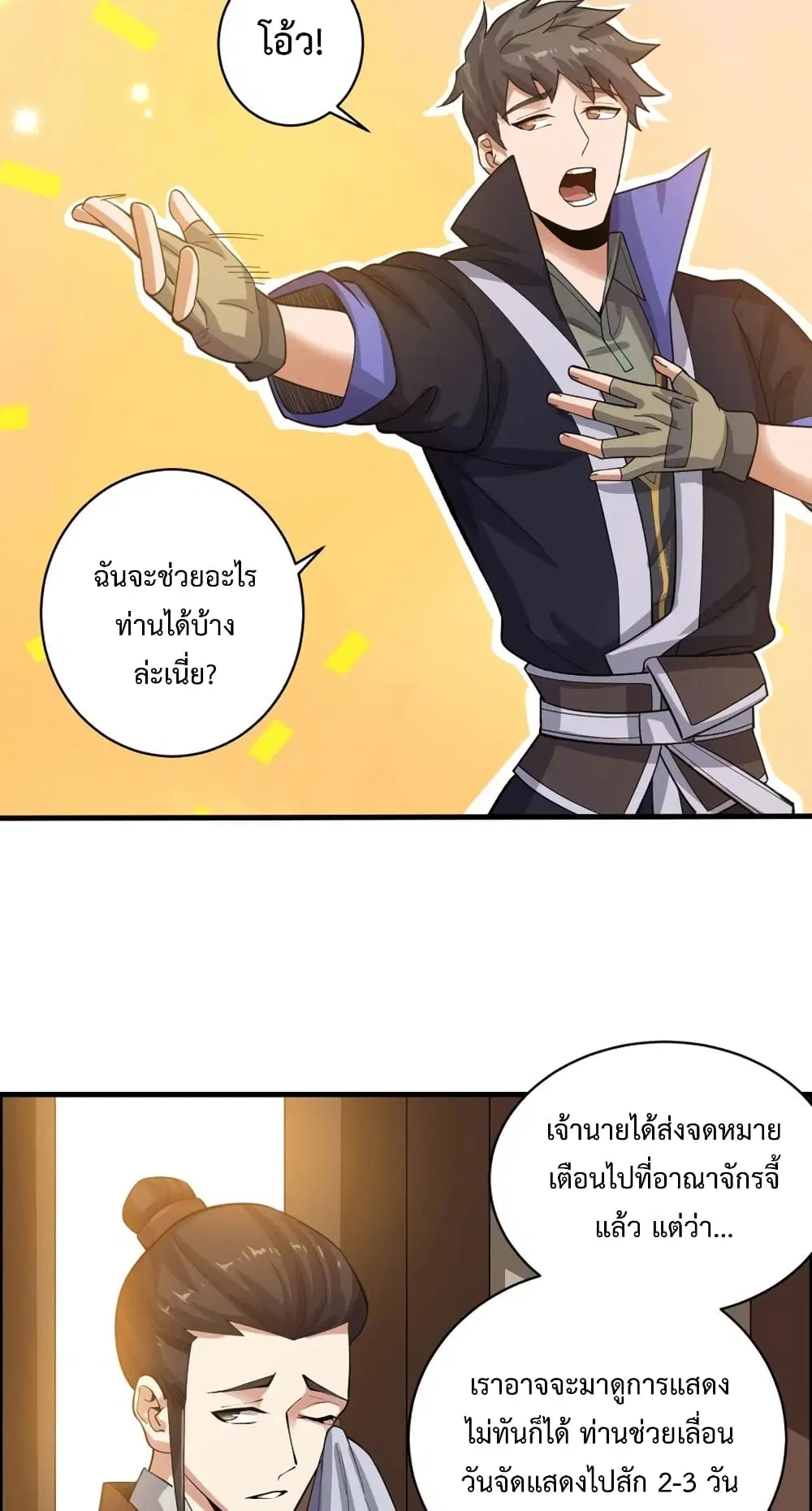 Super Warrior in Another World ตอนที่ 193 หน้า 6