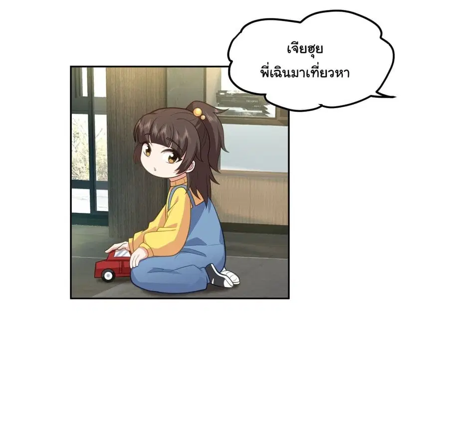 I Really Don’t Want to be Reborn ตอนที่ 22 หน้า 4