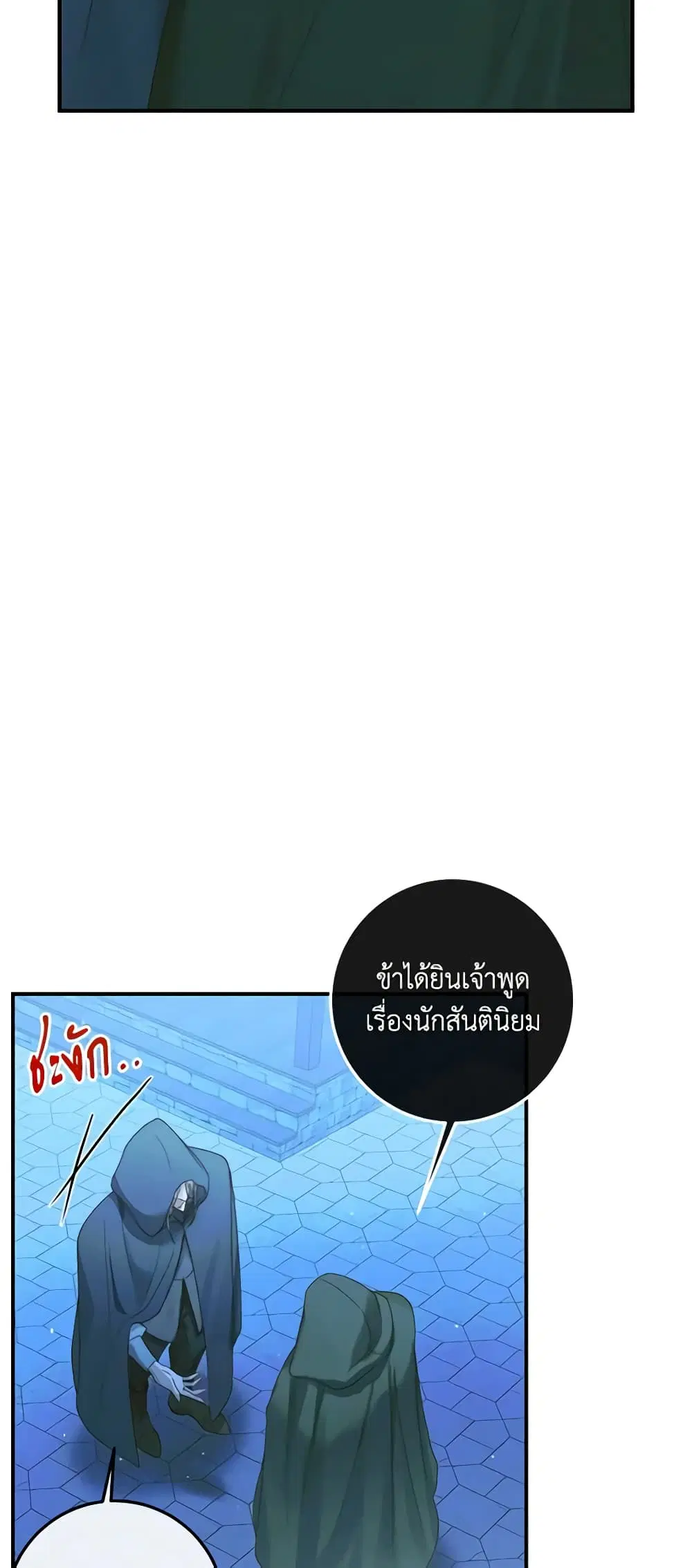 The Siren: Becoming the Villain’s Family ตอนที่ 72 หน้า 54