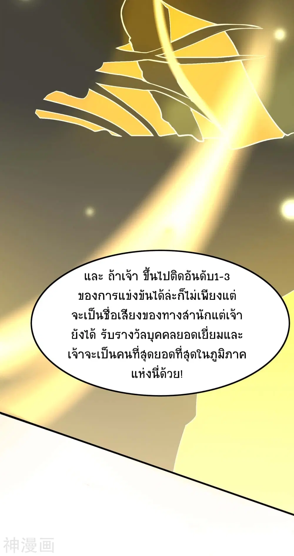 Return of Divine Emperor ตอนที่ 114 หน้า 9