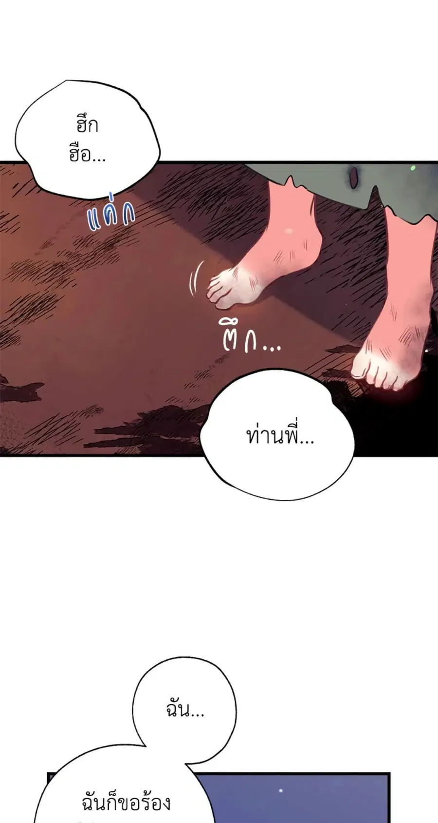 Can We Become a Family? ตอนที่ 3 หน้า 28