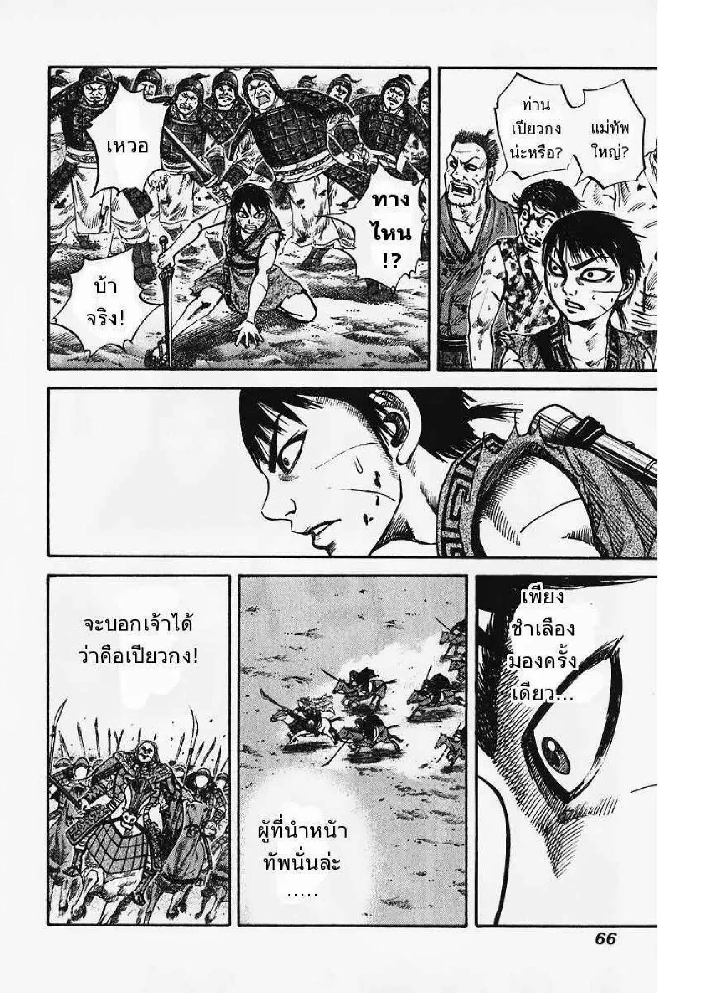 Kingdom ตอนที่ 67 หน้า 7