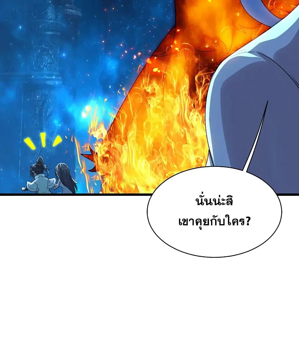Matchless Emperor ตอนที่ 195 หน้า 27