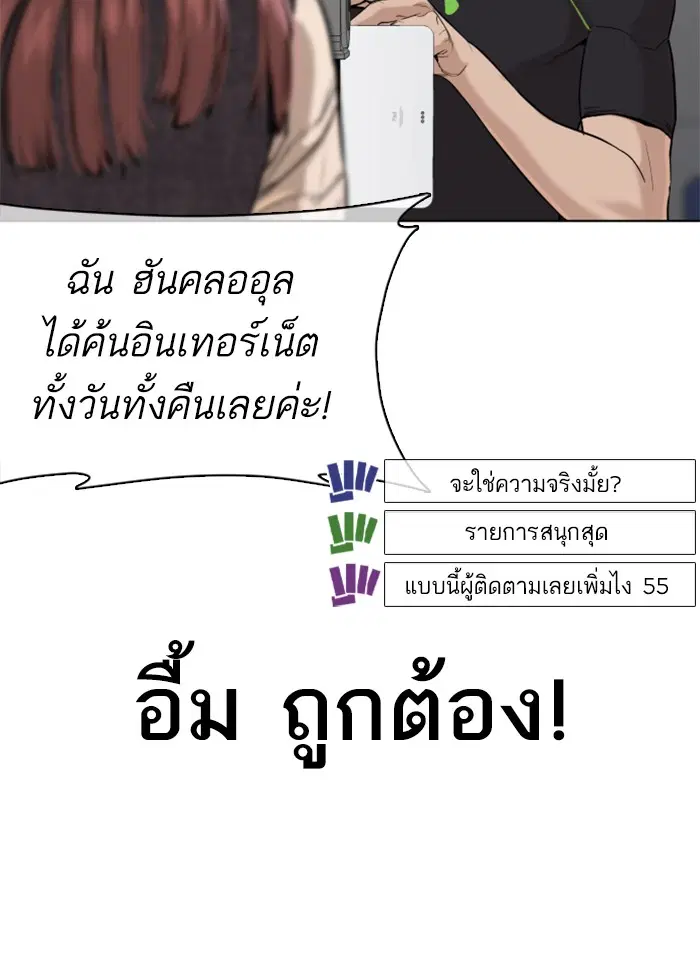 How to Fight ตอนที่ 38 หน้า 19