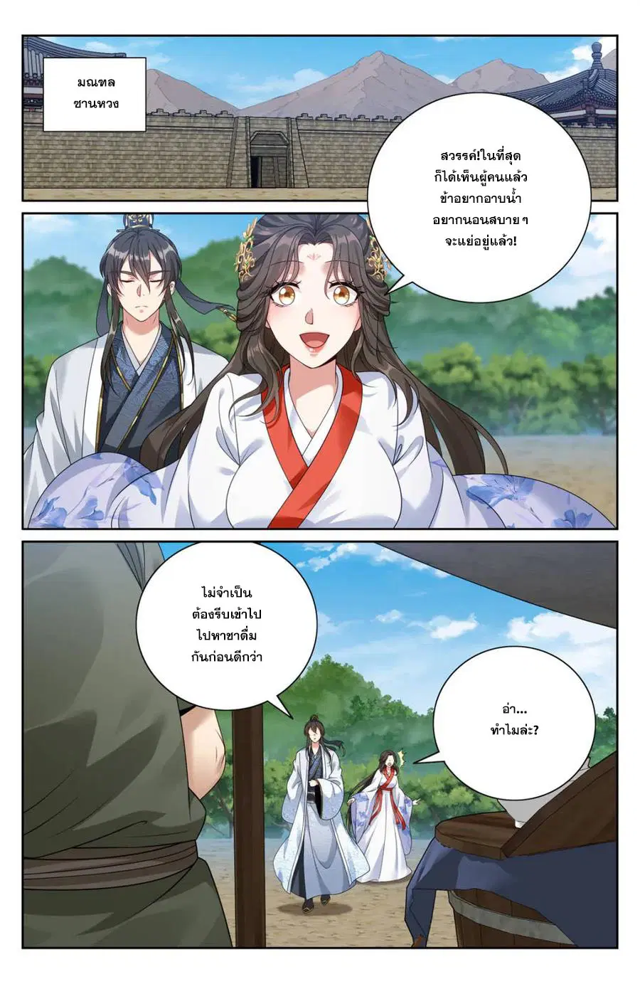 Nightwatcher ตอนที่ 439 หน้า 17