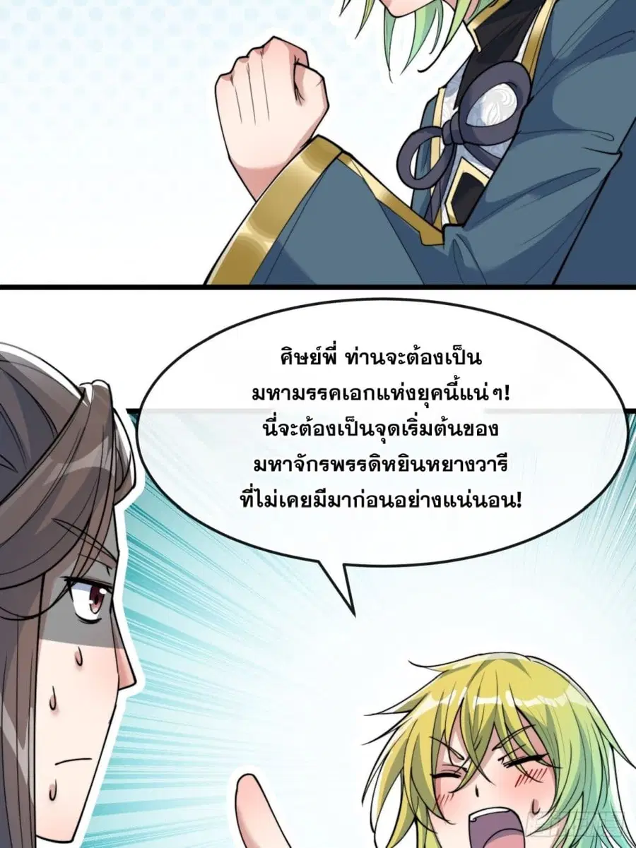 I’m Really Not the Son of Luck ตอนที่ 61 หน้า 31