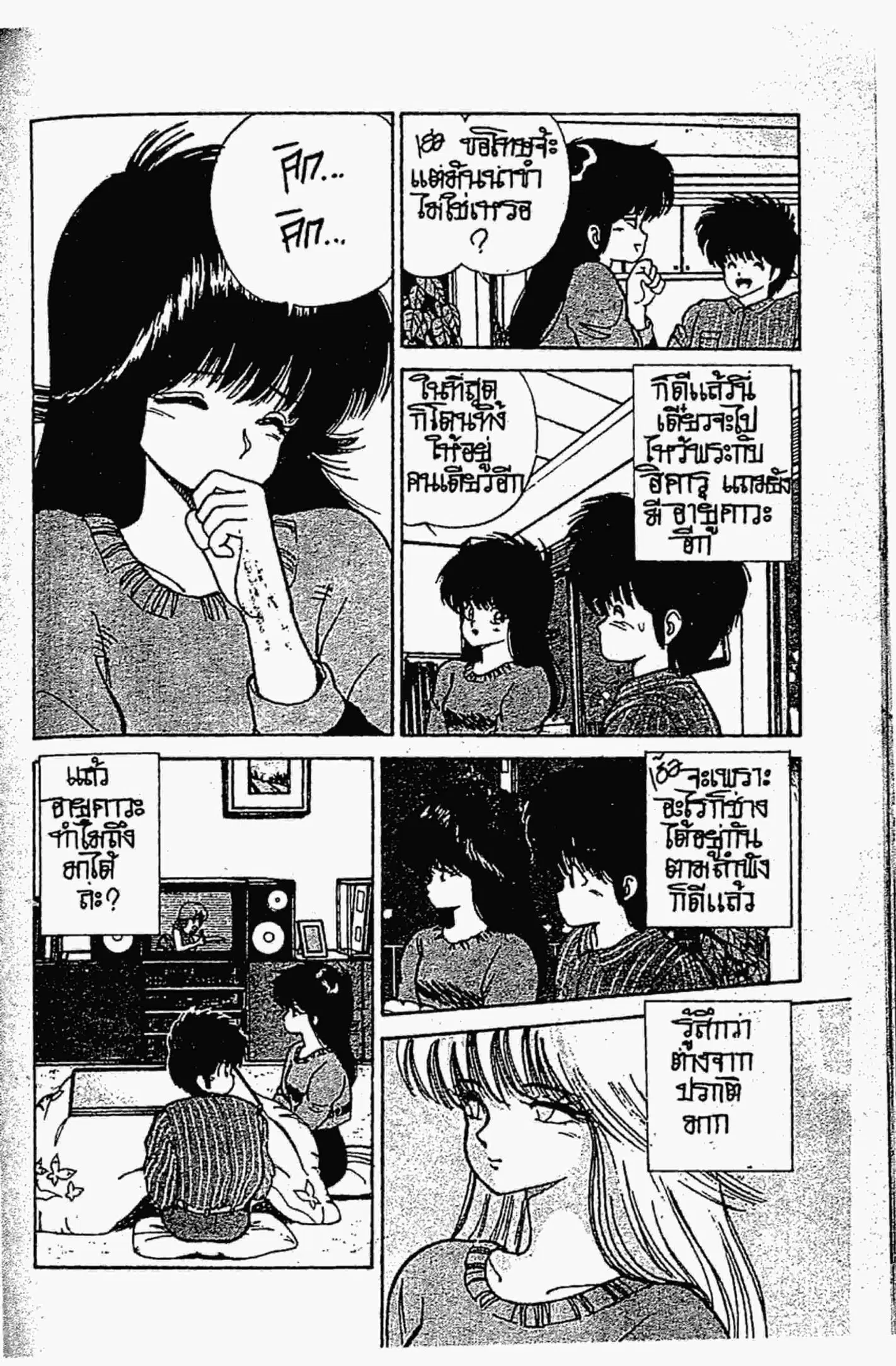 Kimagure Orange☆Road ตอนที่ 91 หน้า 7