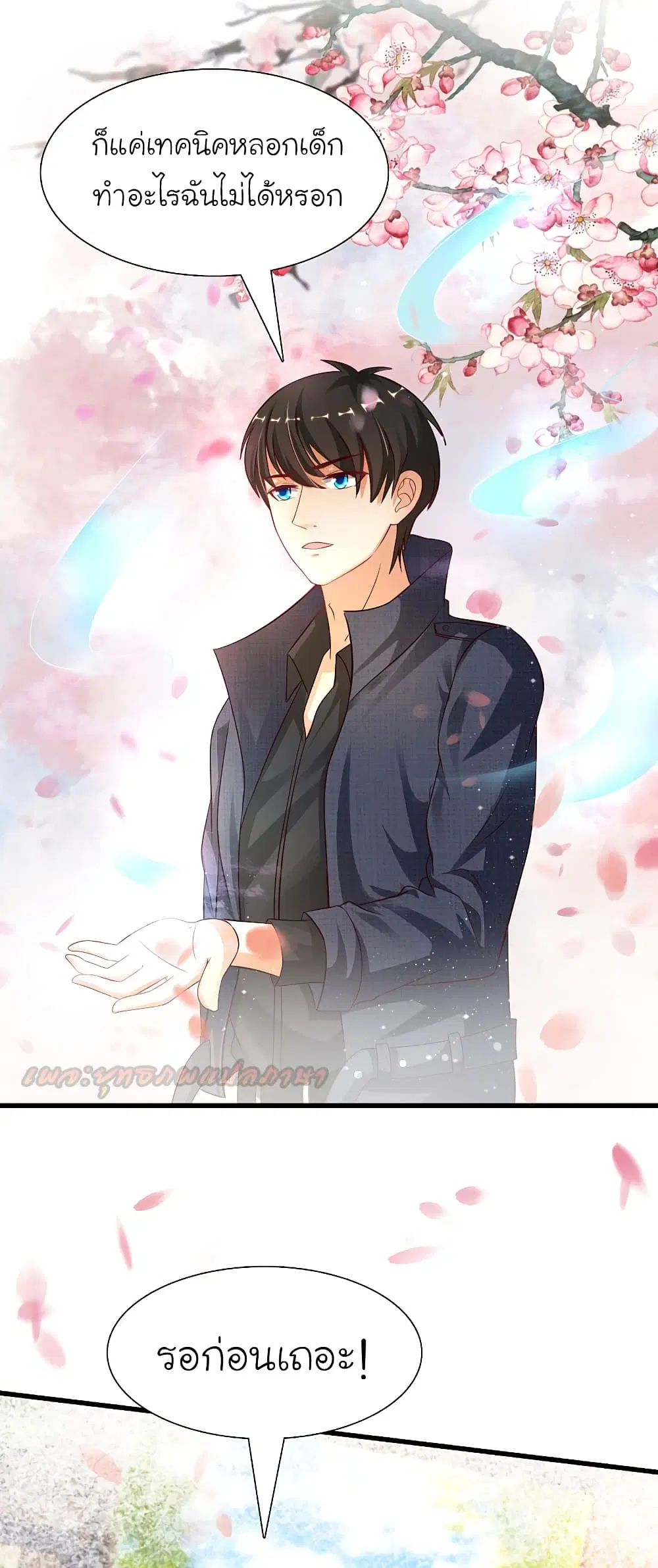 The Strongest Peach Blossom ตอนที่ 190 หน้า 29