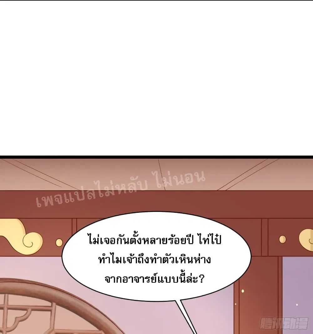 My Harem is All Female Students ตอนที่ 18 หน้า 4