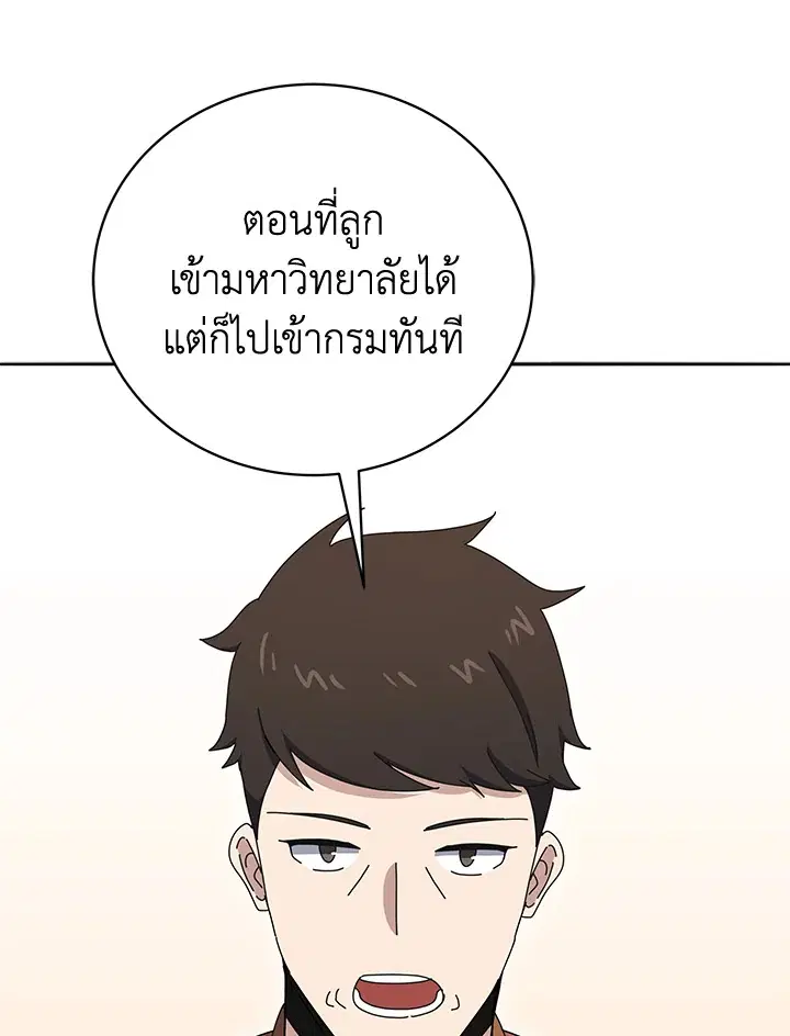 The Descent of the Demonic Master ตอนที่ 144 หน้า 97
