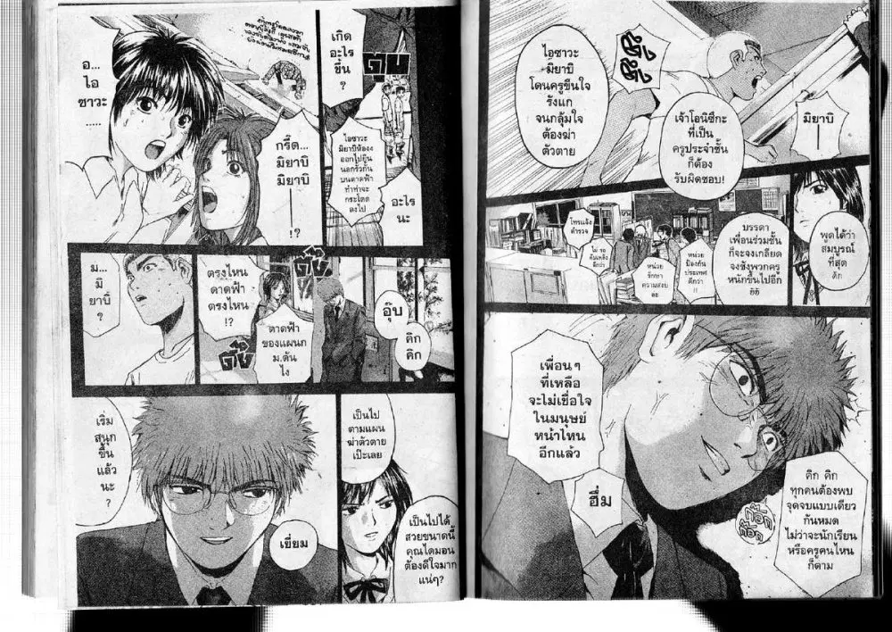 GTO : Great Teacher Onizuka ตอนที่ 187 หน้า 7
