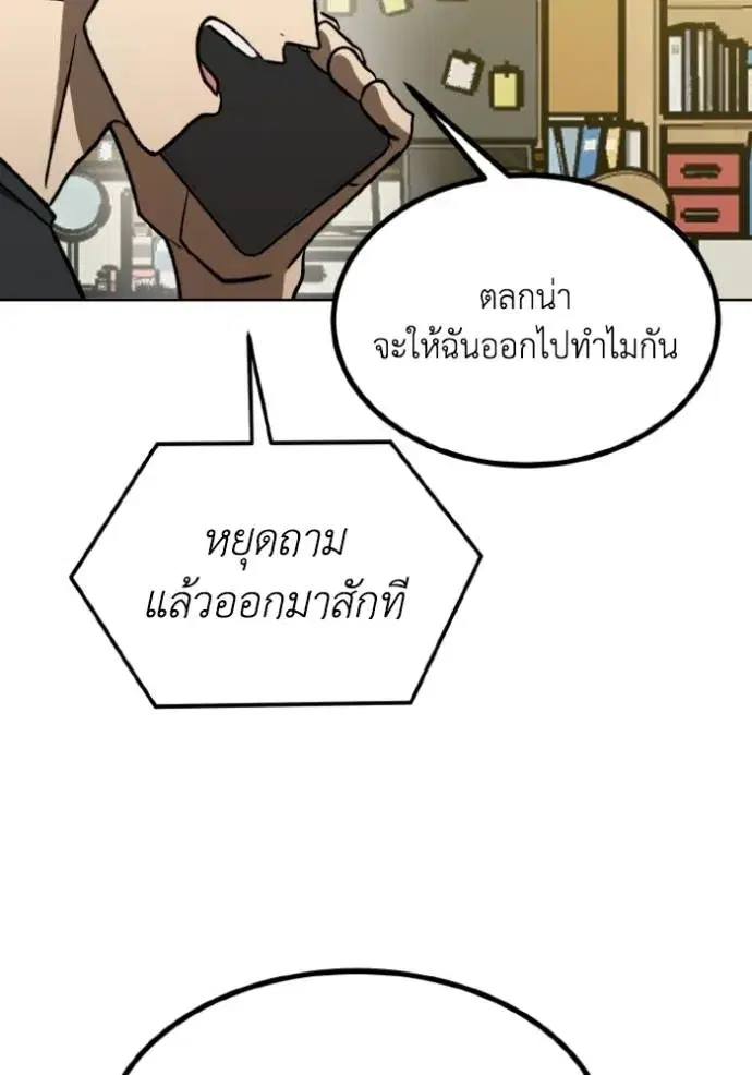 King of the Octagon ตอนที่ 143 หน้า 43
