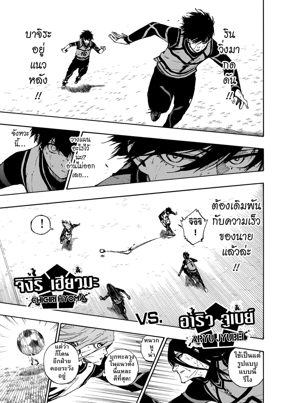 Blue lock ตอนที่ 78 หน้า 8