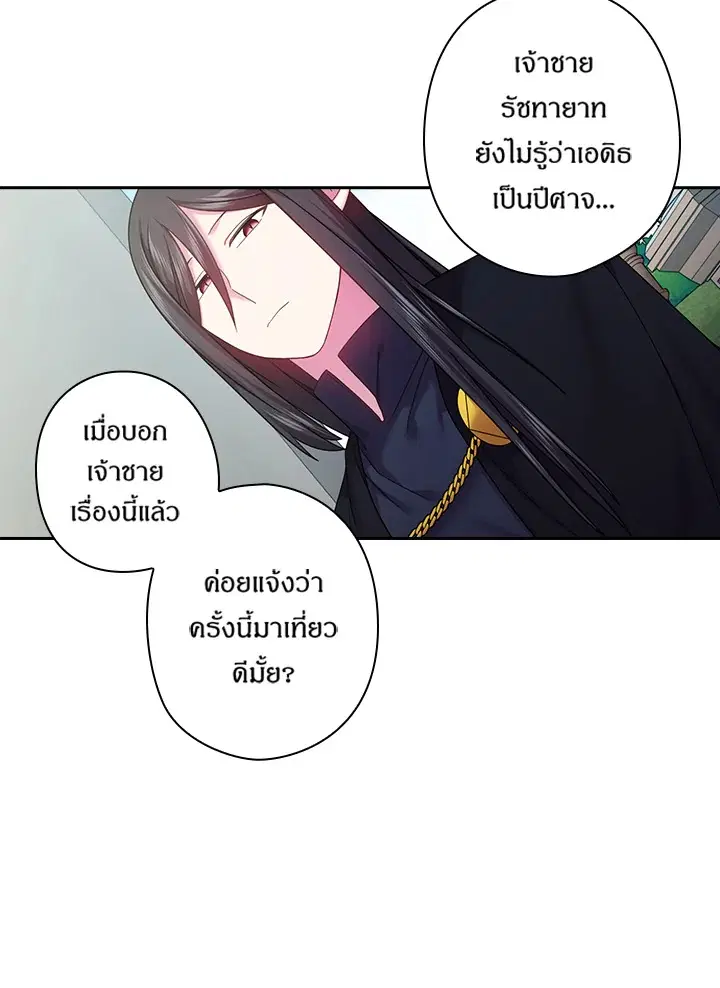Satan’s Bride ตอนที่ 112 หน้า 8