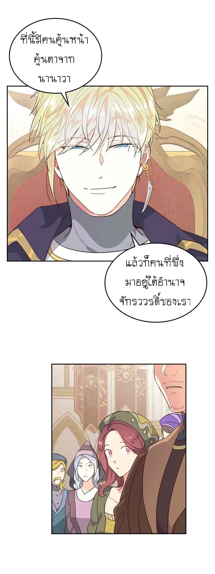 The Knight and Her Emperor ตอนที่ 78 หน้า 20