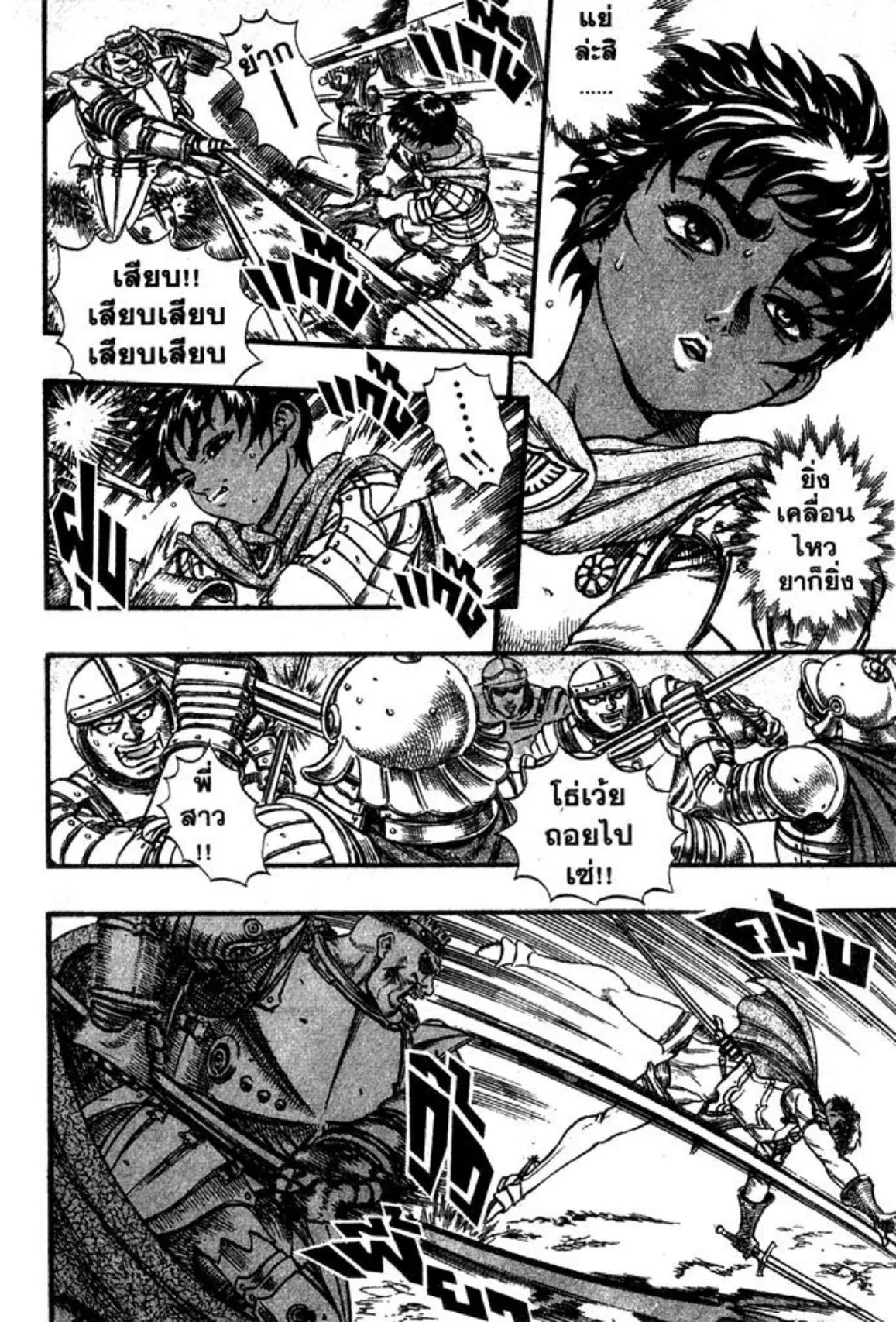 Berserk ตอนที่ 43 หน้า 9