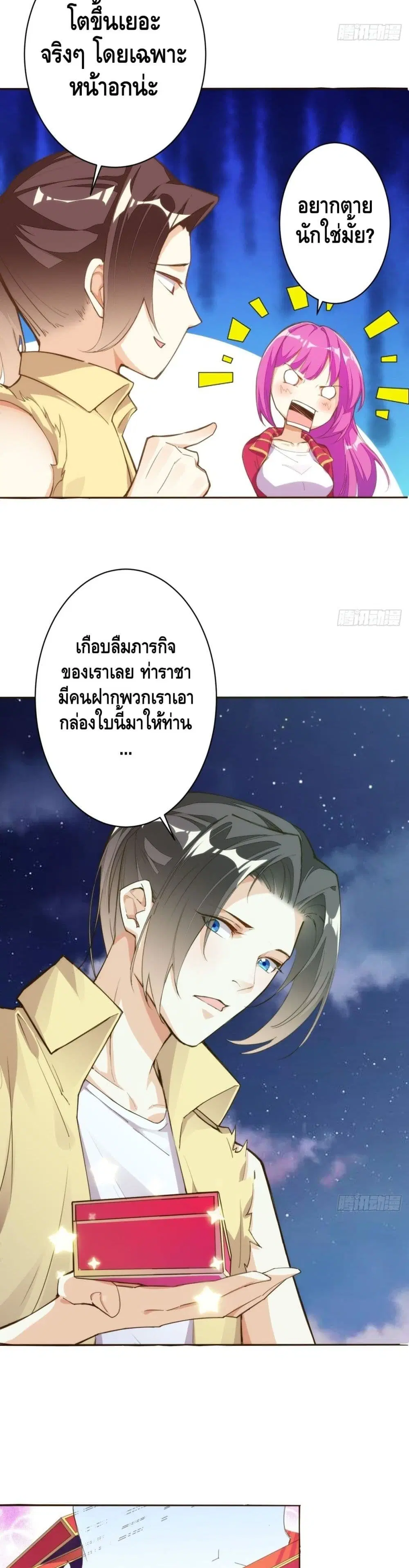 Tianjie Agent ตอนที่ 125 หน้า 14