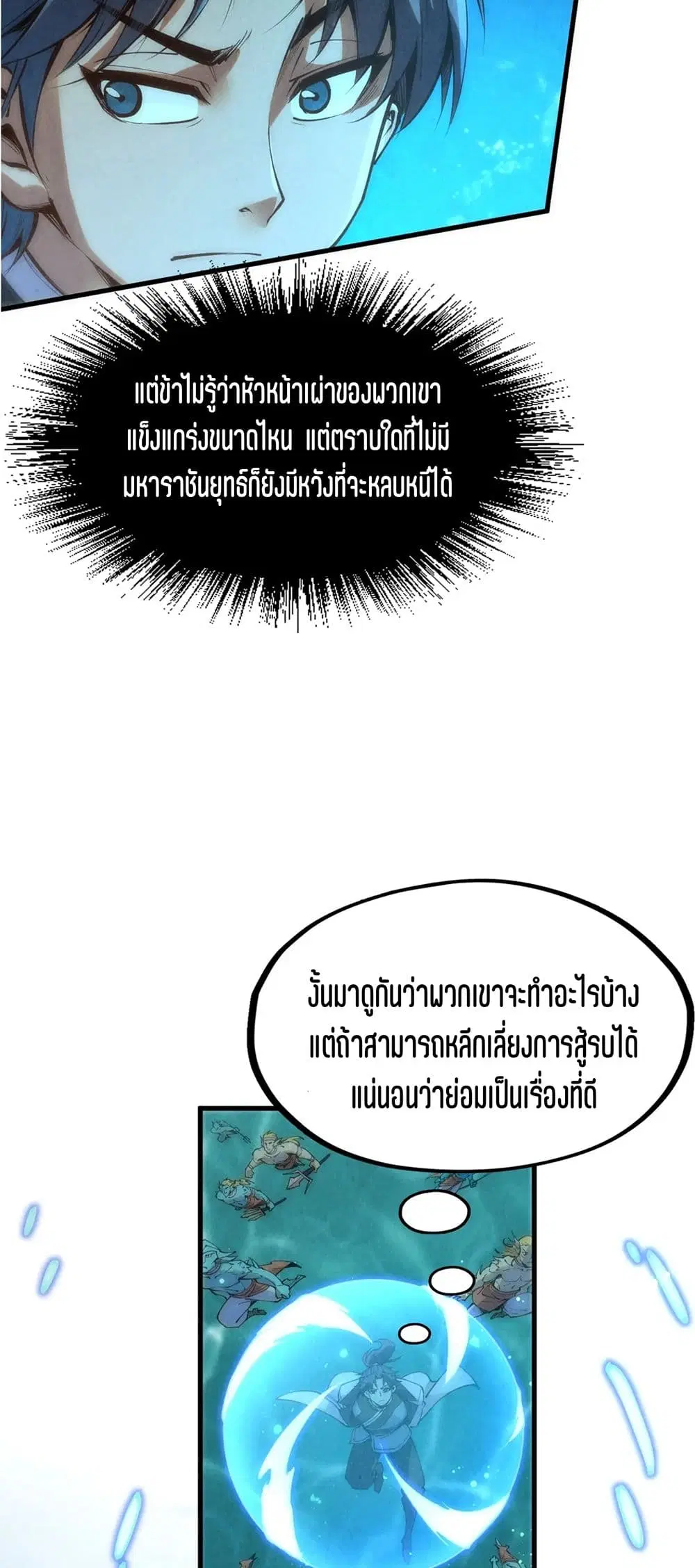 The Eternal Supreme ตอนที่ 178 หน้า 30