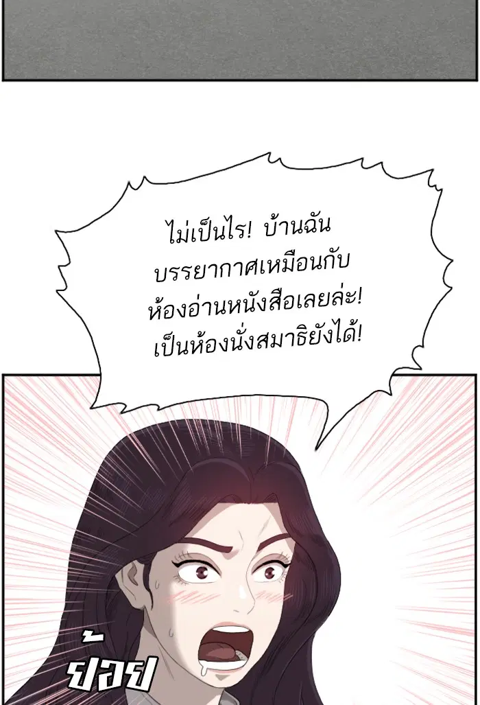 Bad Guy ตอนที่ 46 หน้า 123