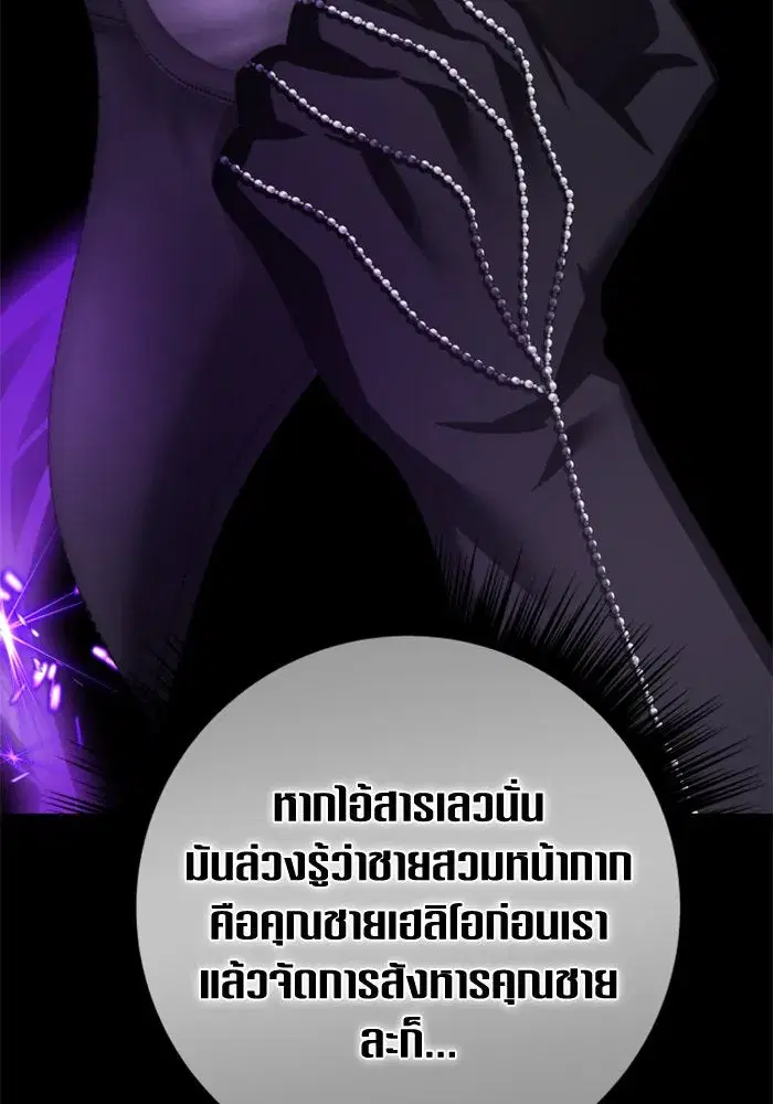 Your Throne ตอนที่ 140 หน้า 155