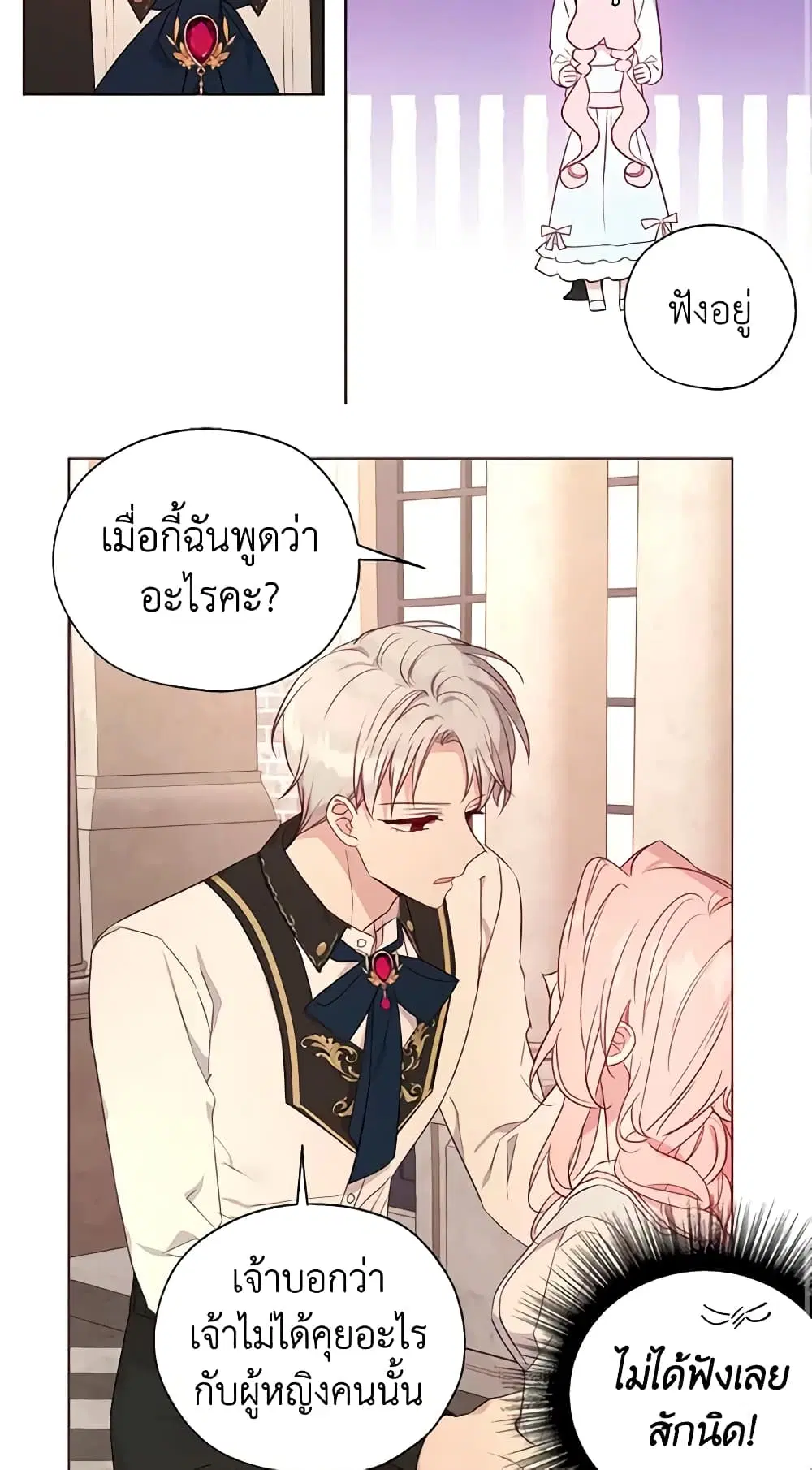 Seduce the Villain’s Father ตอนที่ 138 หน้า 35