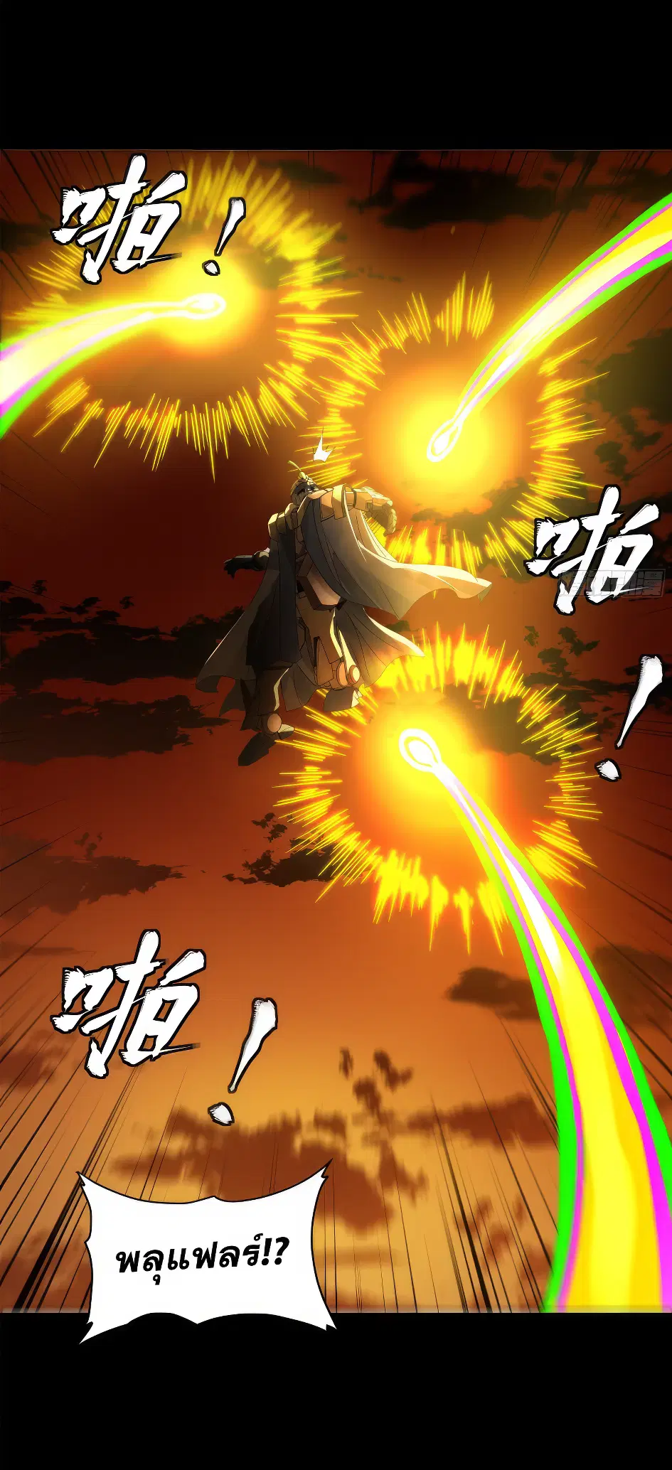 Legend of Star General ตอนที่ 169 หน้า 29