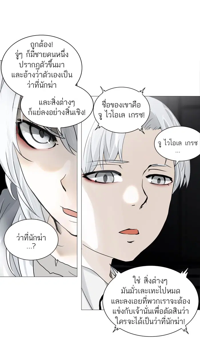Tower of God ตอนที่ 248 หน้า 5