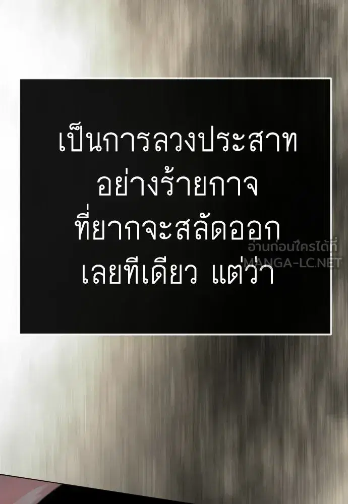 Superhuman Era ตอนที่ 238 หน้า 90