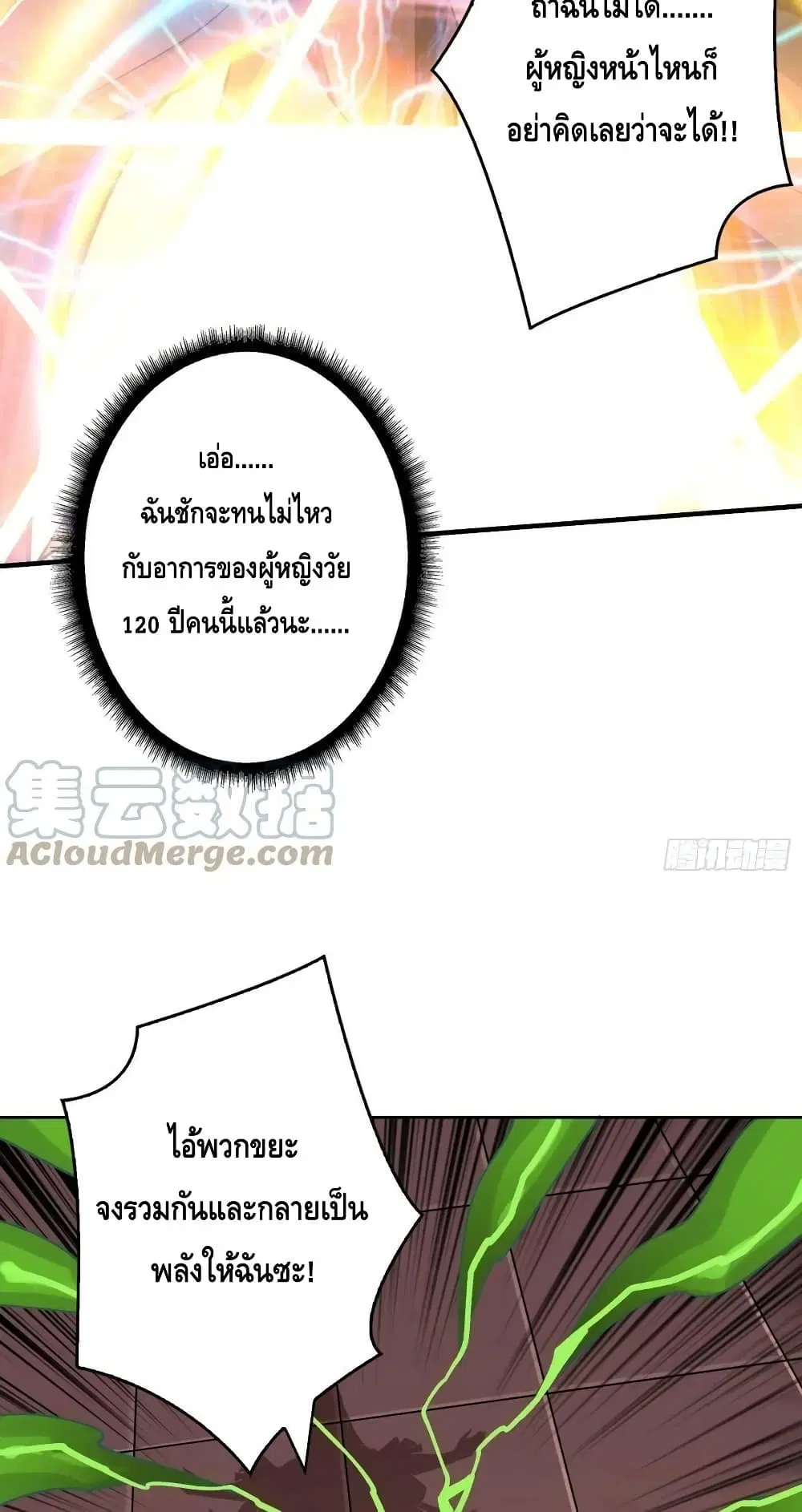 King Account at the Start ตอนที่ 235 หน้า 25