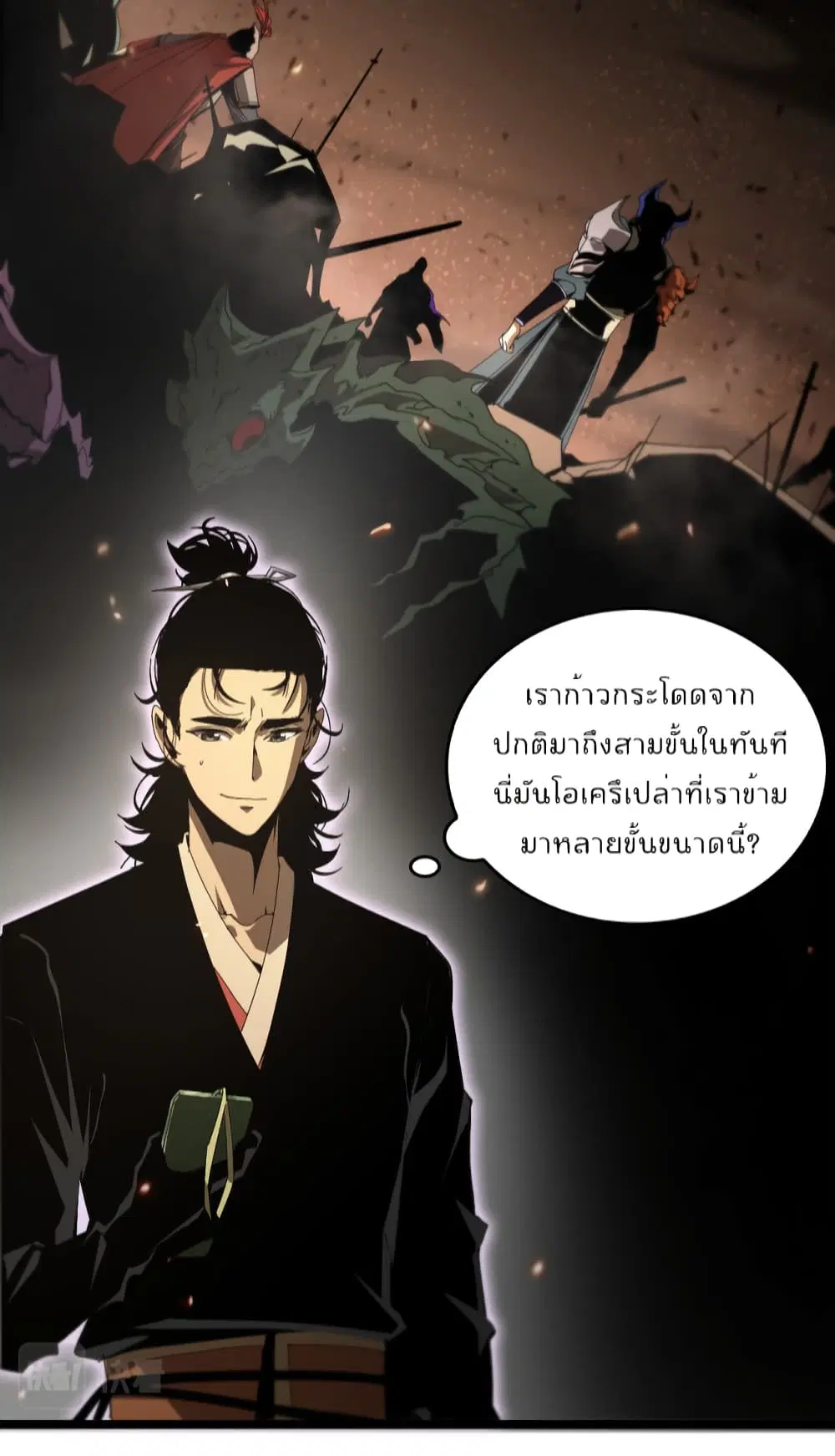 World’s Apocalypse Online ตอนที่ 98 หน้า 4