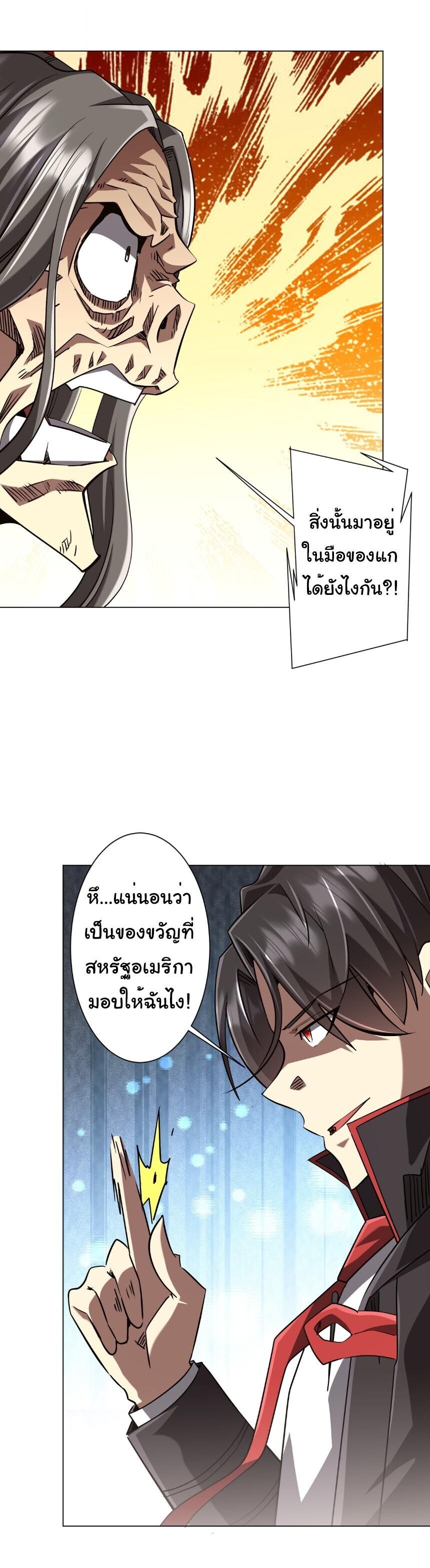 Start with Trillions of Coins ตอนที่ 312 หน้า 9