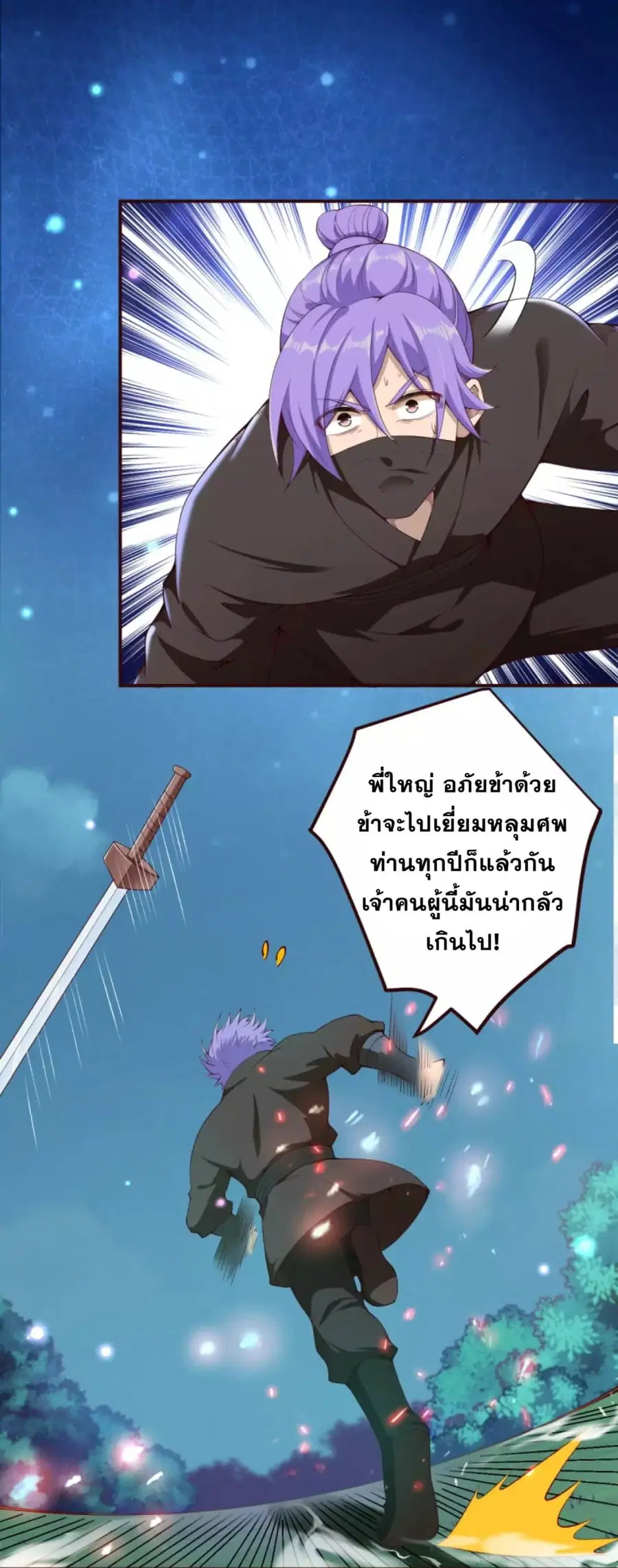 Against the Gods ตอนที่ 316 หน้า 2