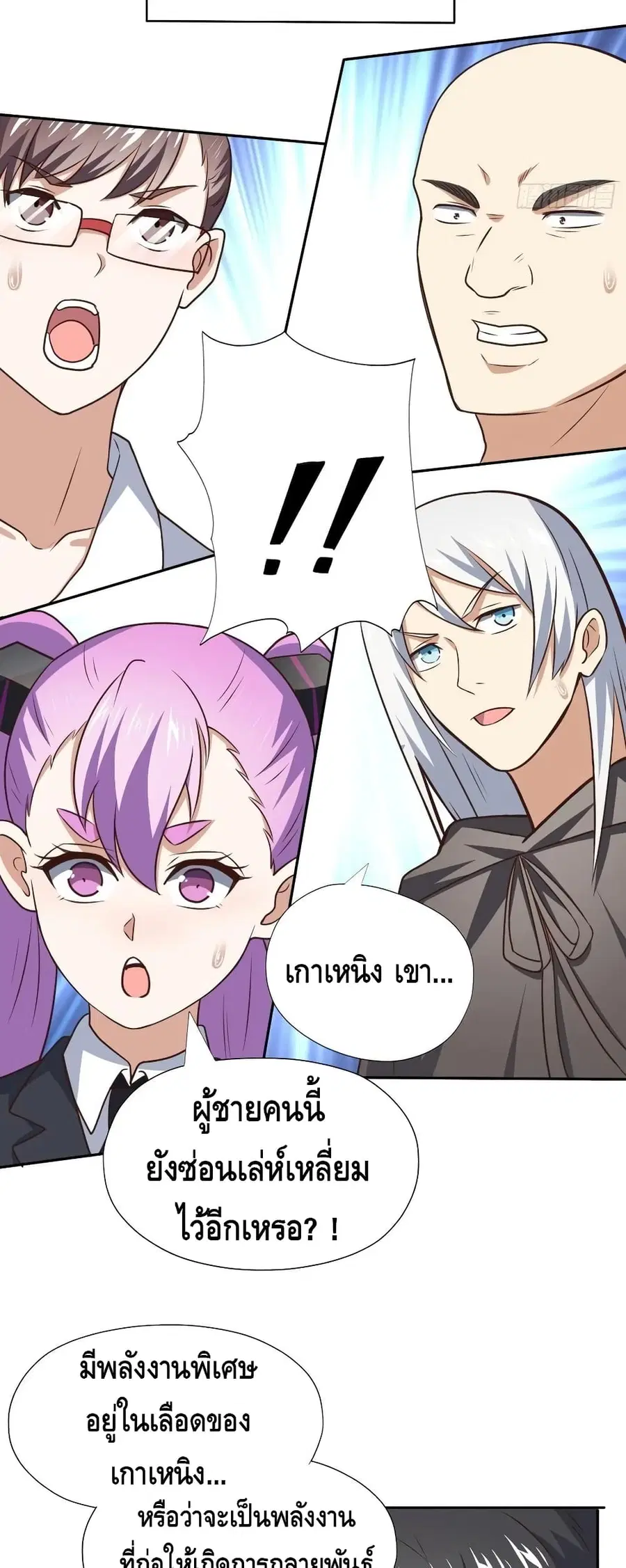 High Energy Strikes ตอนที่ 171 หน้า 9