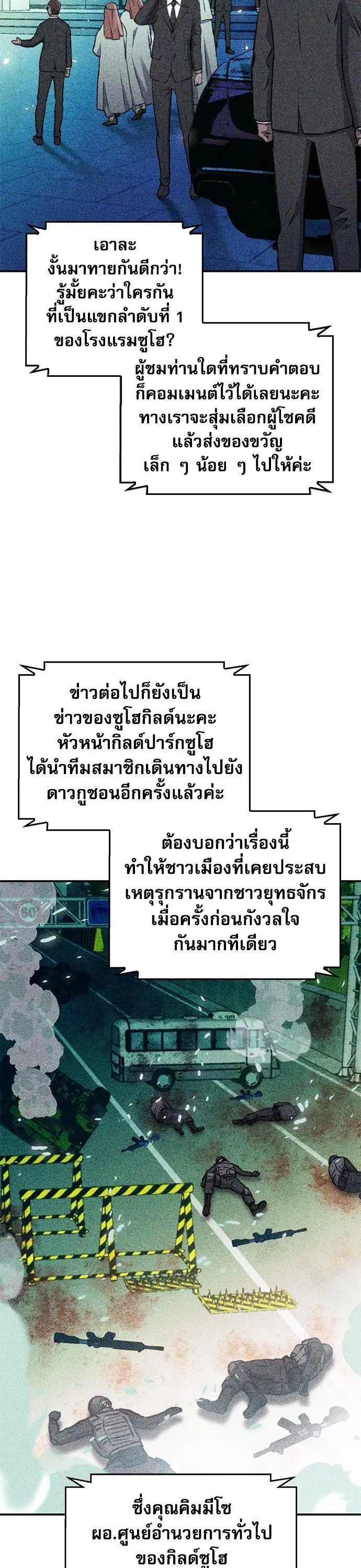 Seoul Station Druid ตอนที่ 145 หน้า 14