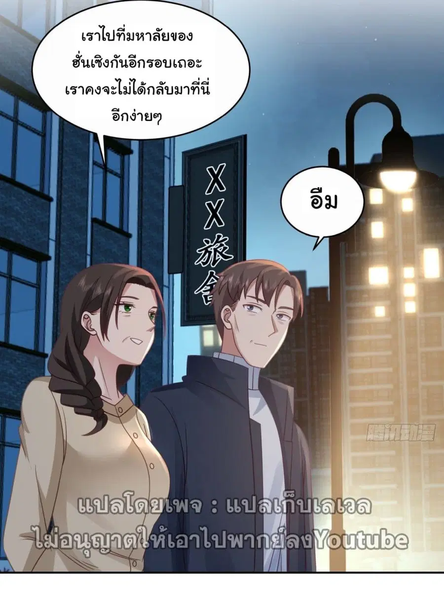 I Really Don’t Want to be Reborn ตอนที่ 32 หน้า 26
