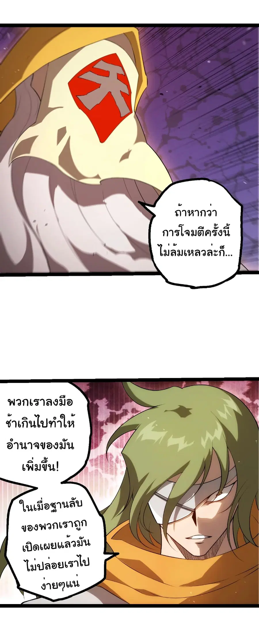 Evolution from the Big Tree ตอนที่ 491 หน้า 22