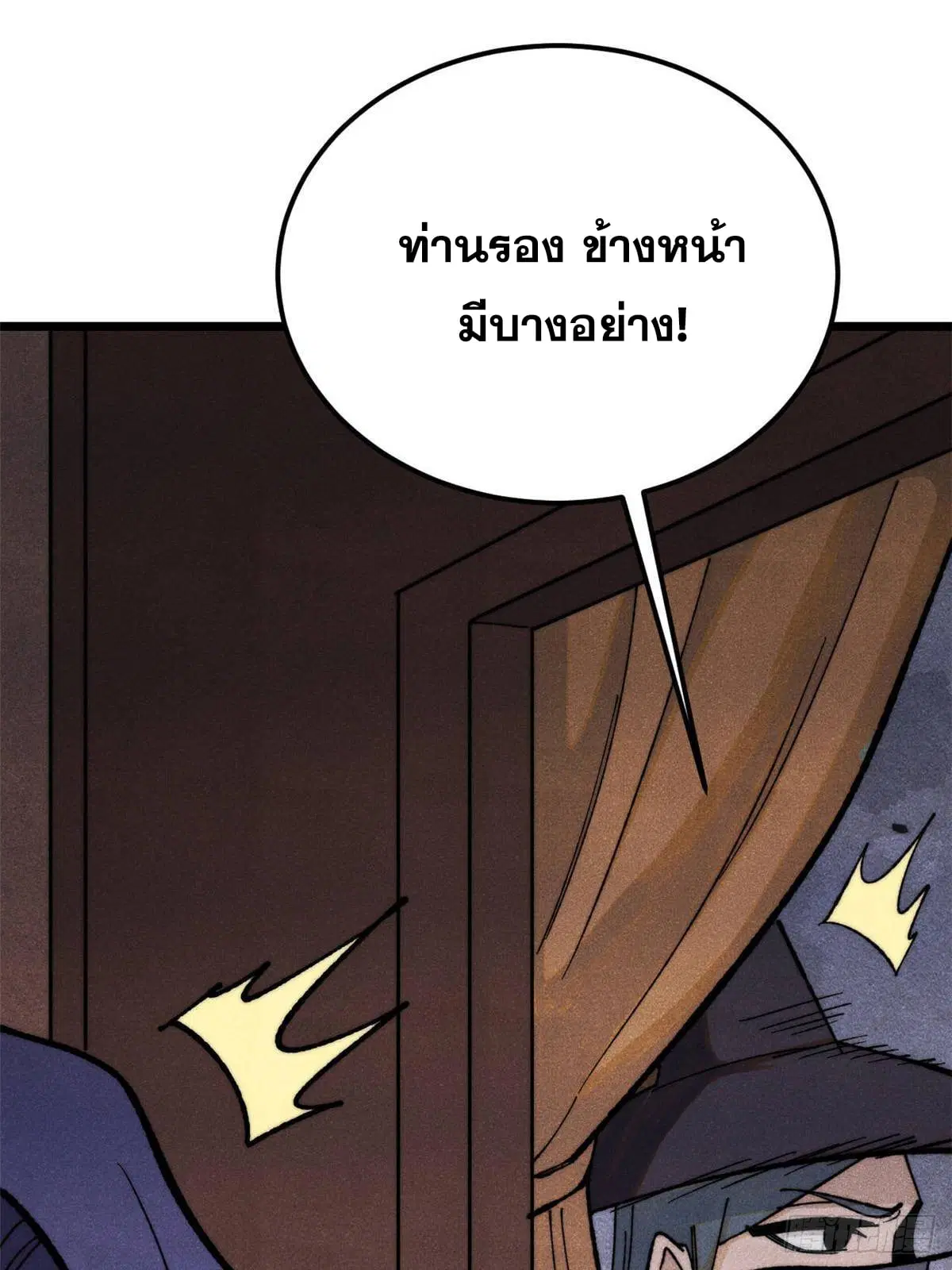 All Hail the Sect Leader ตอนที่ 358 หน้า 37