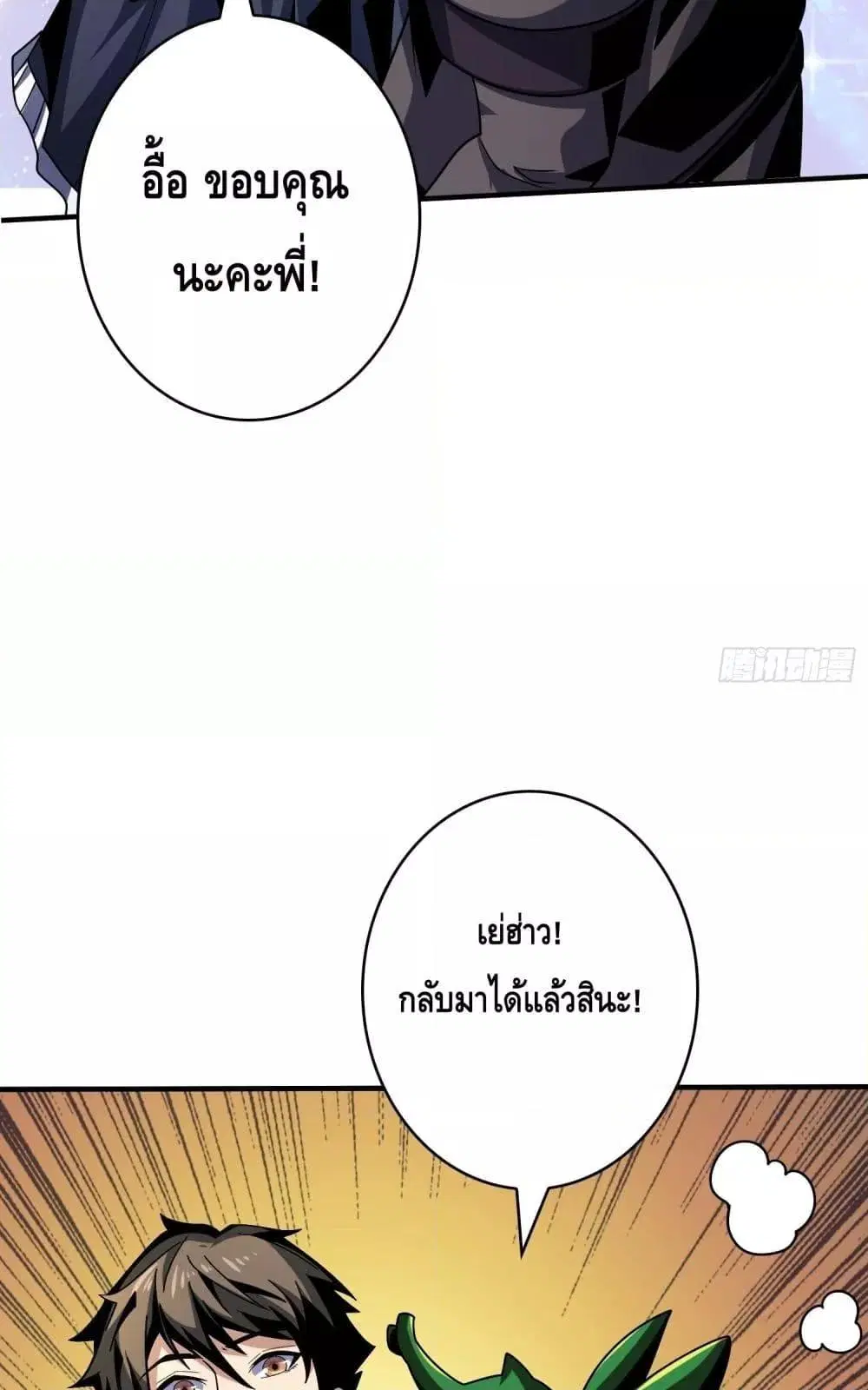 King Account at the Start ตอนที่ 266 หน้า 14