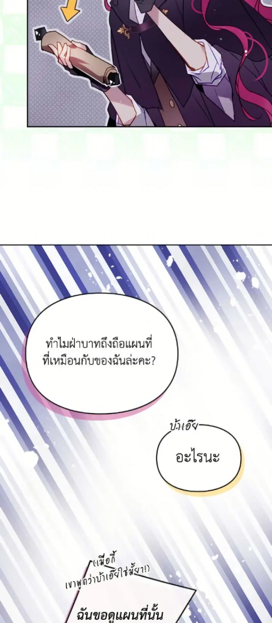 Death Is The Only Ending For The Villainess ตอนที่ 180 หน้า 33
