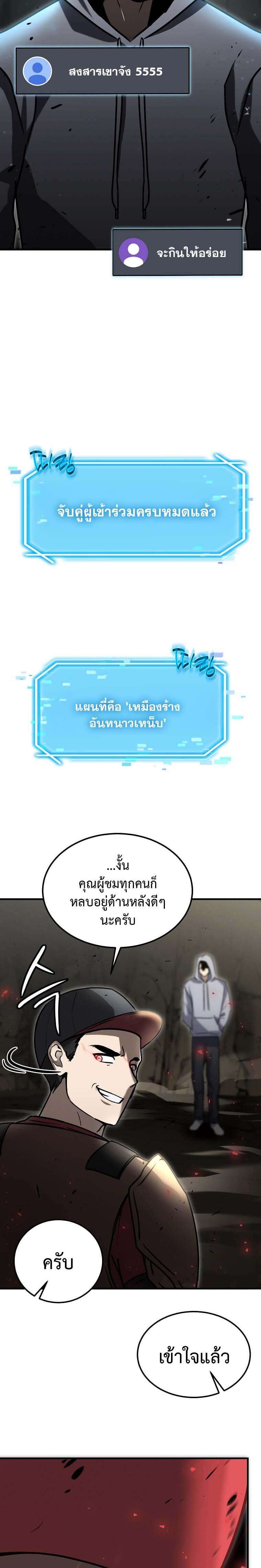 Regressed Genius Creates Mythic Items การกลับมาของอัจฉริยะผู้สร้างอาวุธตำนาน ตอนที่ 18 หน้า 15